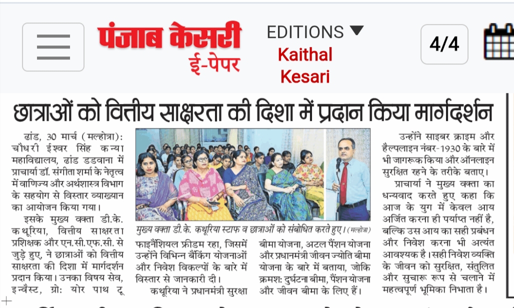 Extension lecture organised by Commerce and Economics Department
